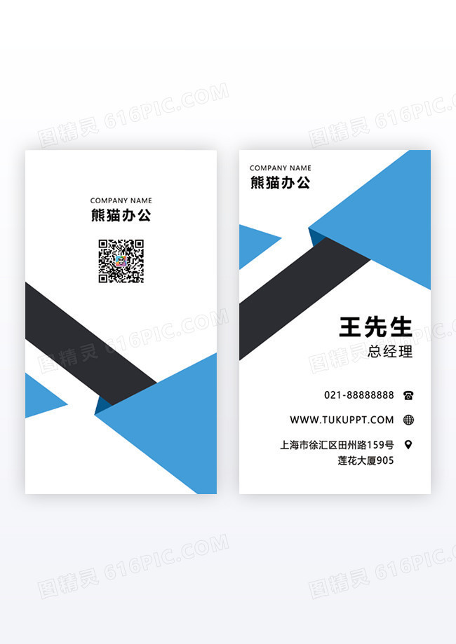 蓝色竖版简约企业名片设计竖版名片模板