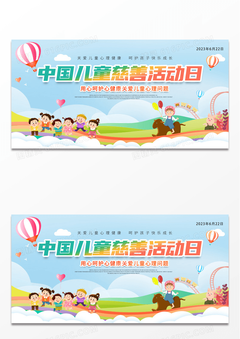 简约时尚卡通创意中国儿童慈善活动日宣传展板