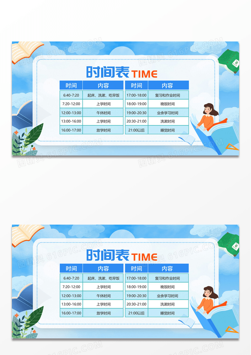手绘卡通清新教育培训寒假作息时间表展板