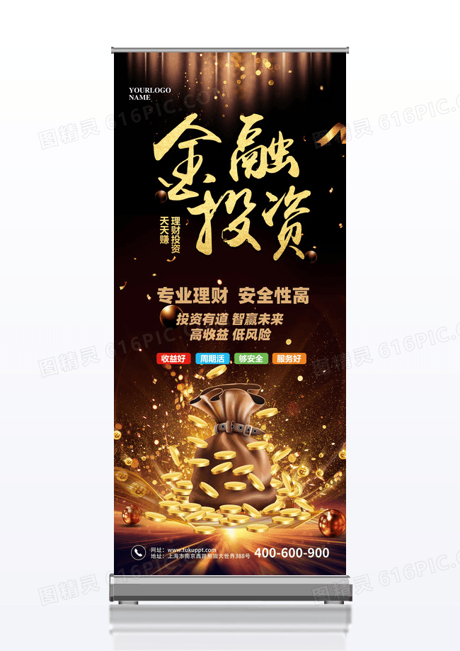 黑金金融理财投资宣传展架易拉宝