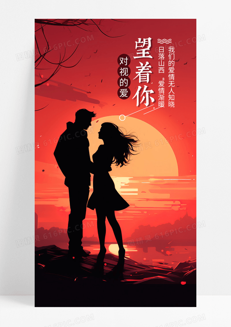 心情日签爱情手机海报配图图片