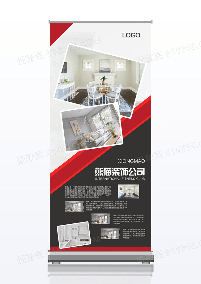 时尚简约装修x展架设计