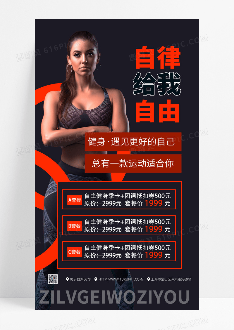 黑红色科技风运动健身促销手机文案海报