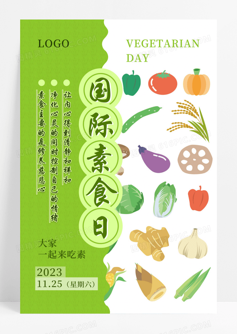 绿色创意清新国际素食日海报
