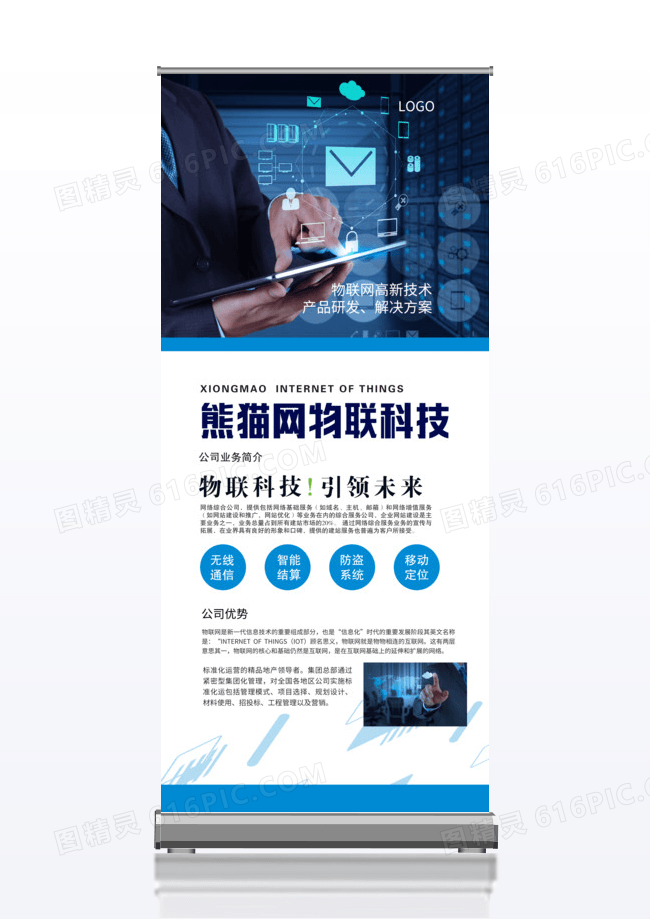 简约蓝色科技网略有限公司展架易拉宝