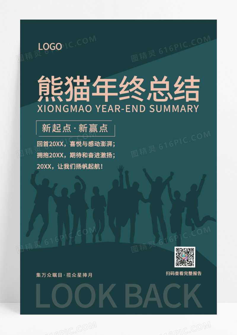  绿色大气新起点新赢点年终总结海报
