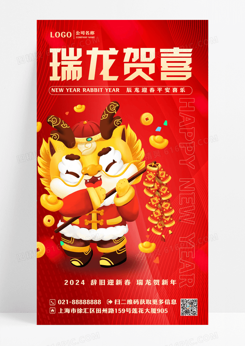 红色3D简约瑞龙贺喜龙年手机海报设计