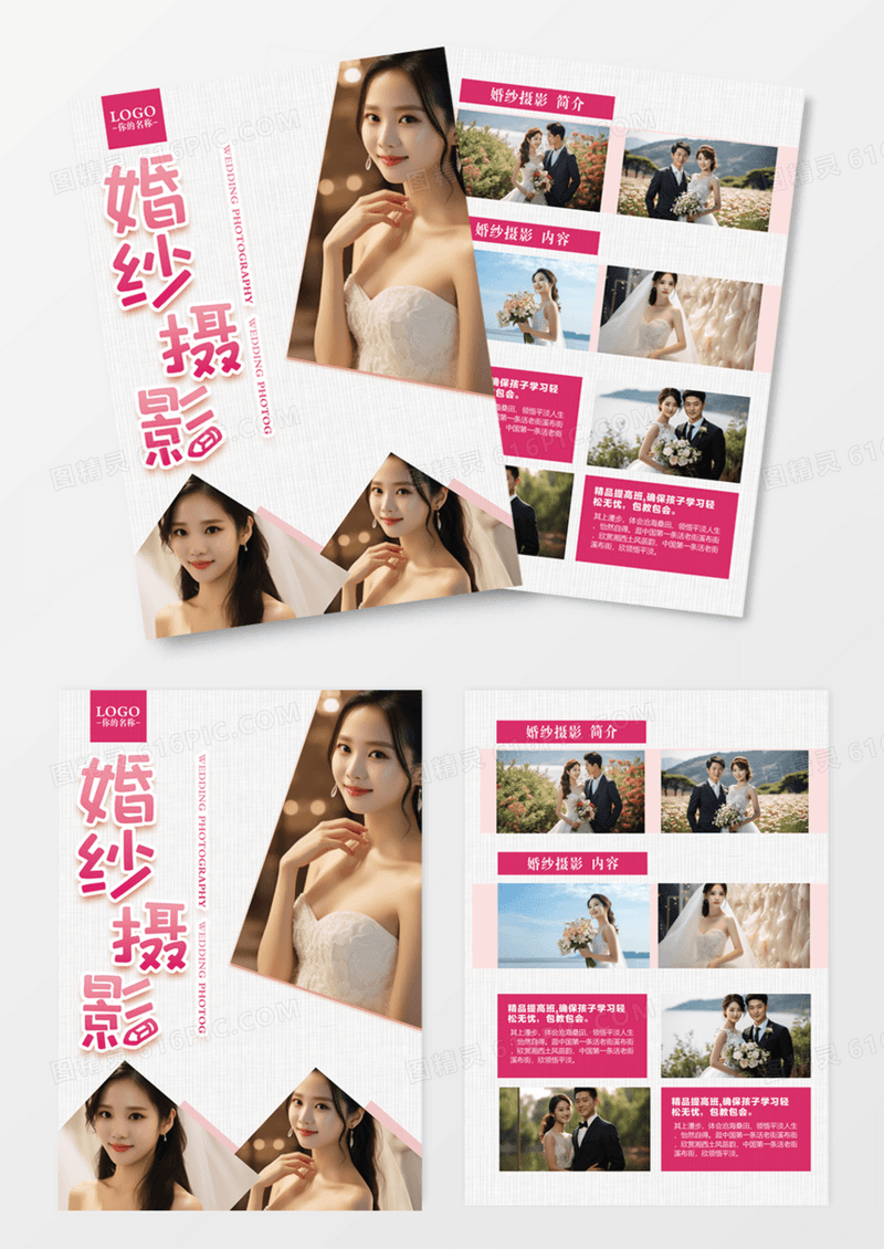 简约时尚浪漫婚摄宣传单DM