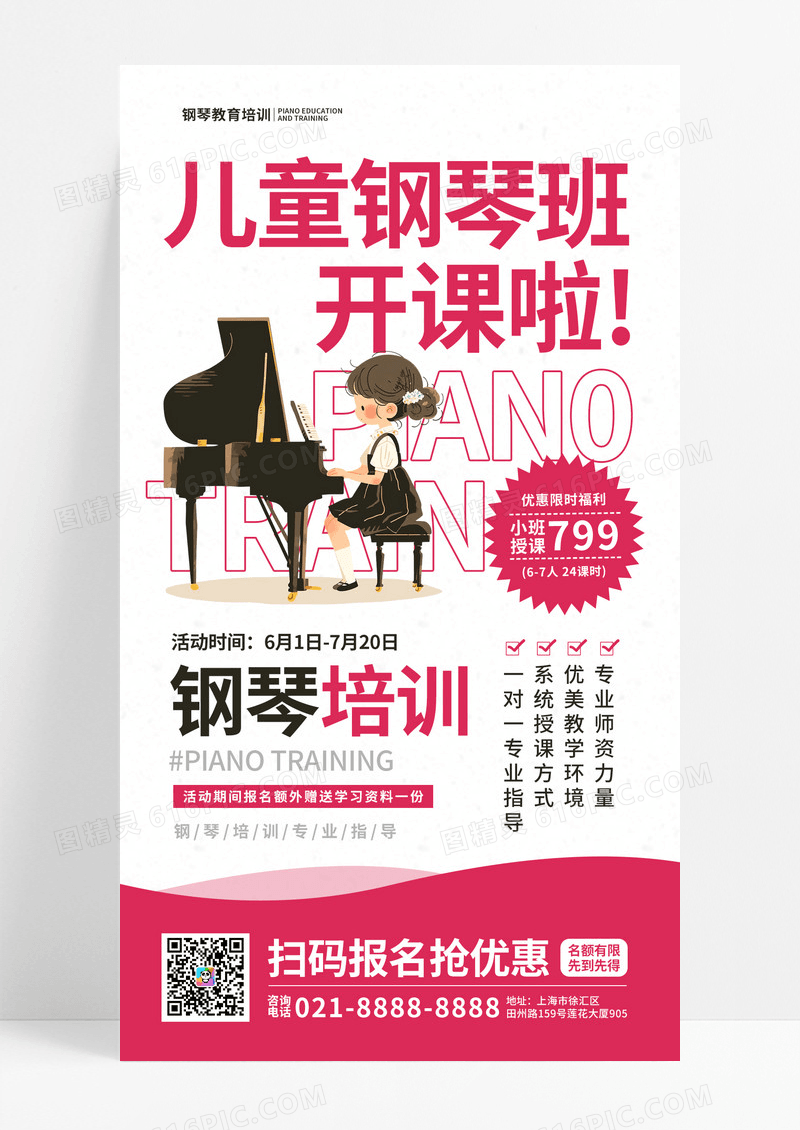 红色钢琴课招生儿童兴趣班培训宣传海报