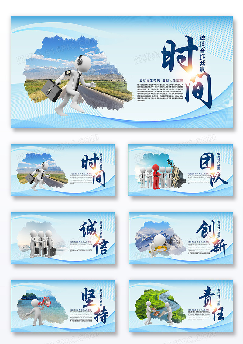 大气时尚创意企业文化企业精神宣传挂画展板组合