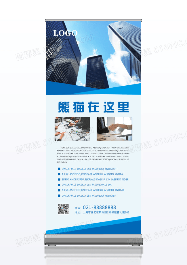 简洁商务企业x展架