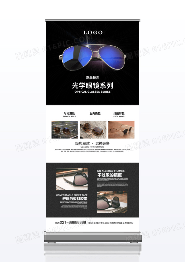炫酷时尚眼镜促销X展架