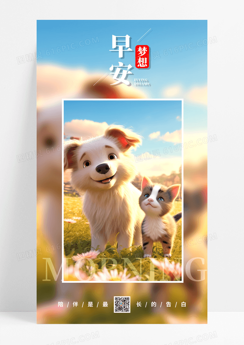 早安猫咪手机海报插画海报