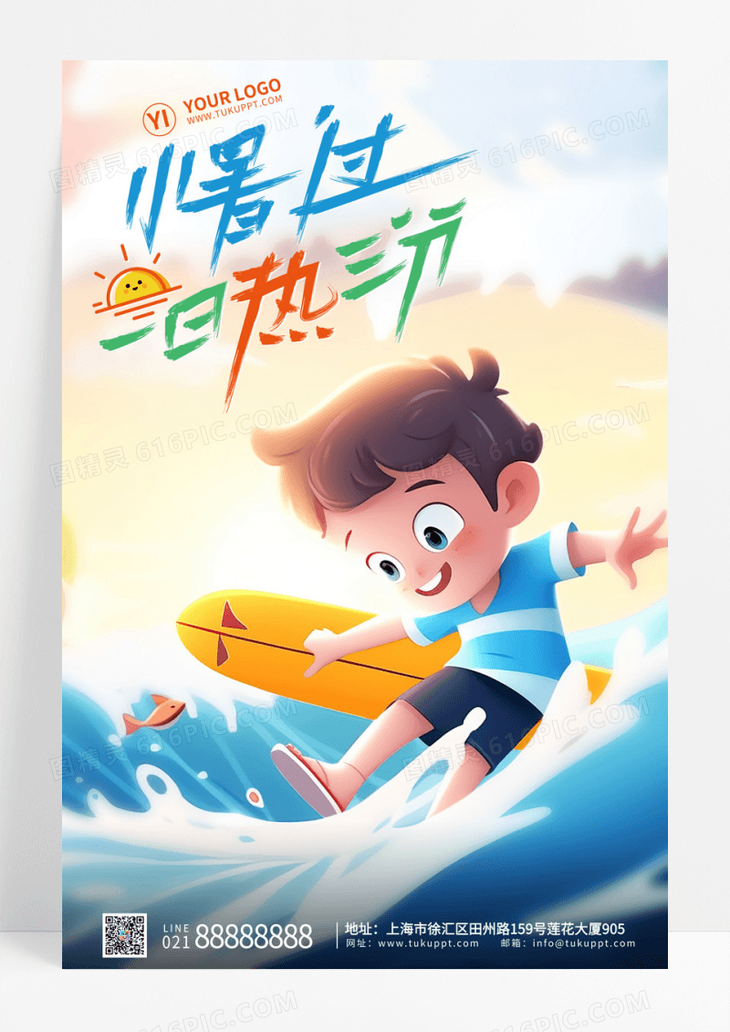 小暑卡通男孩在海面上玩冲浪创意插画海报