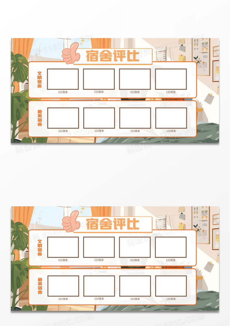 黄色插画风校园宿舍评比表展板宿舍卫生