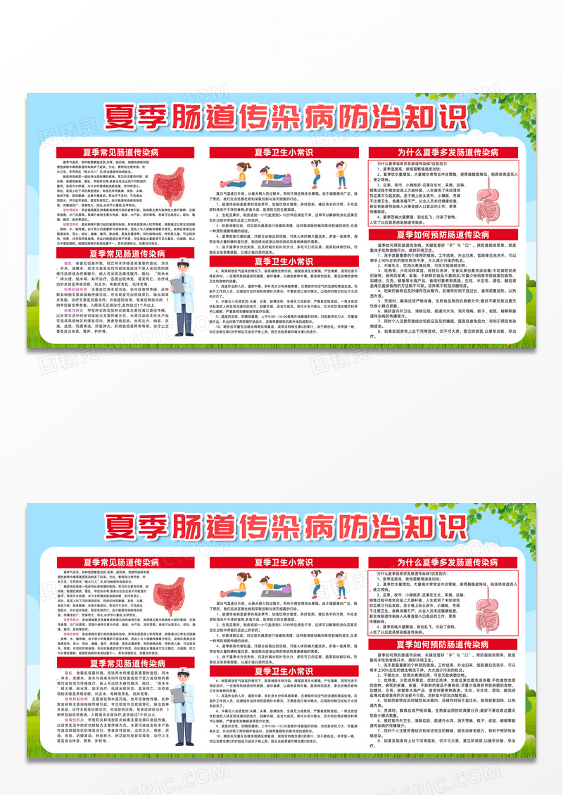 绿色简约夏季肠道传染病防治知识肠道健康展板宣传