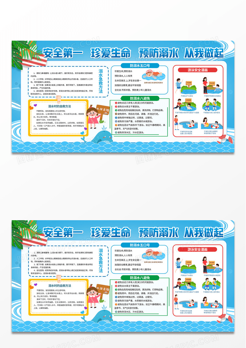 蓝色清新防溺水预防溺水珍爱生命安全教育知识宣传展板背景珍爱生命预防溺水