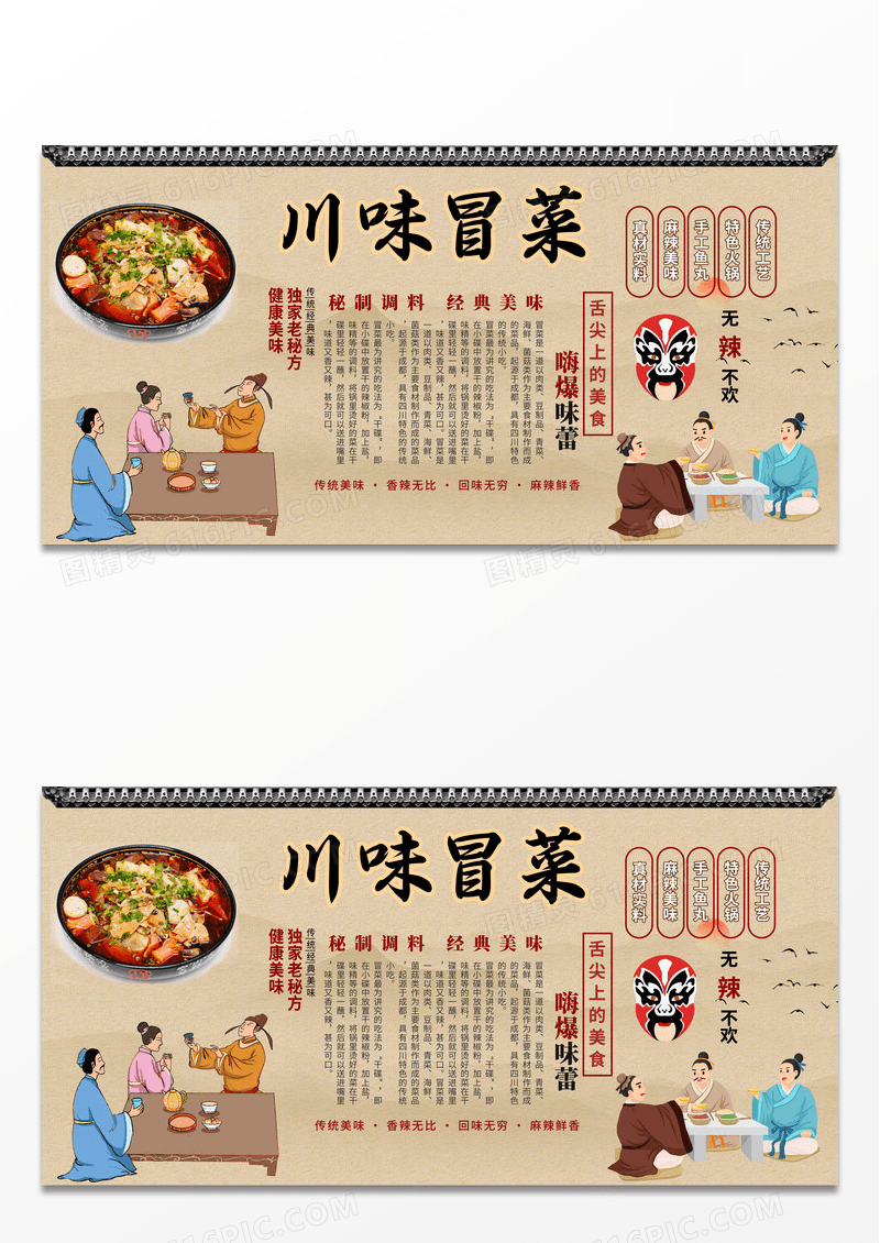 复古川味冒菜美食背景墙展板设计