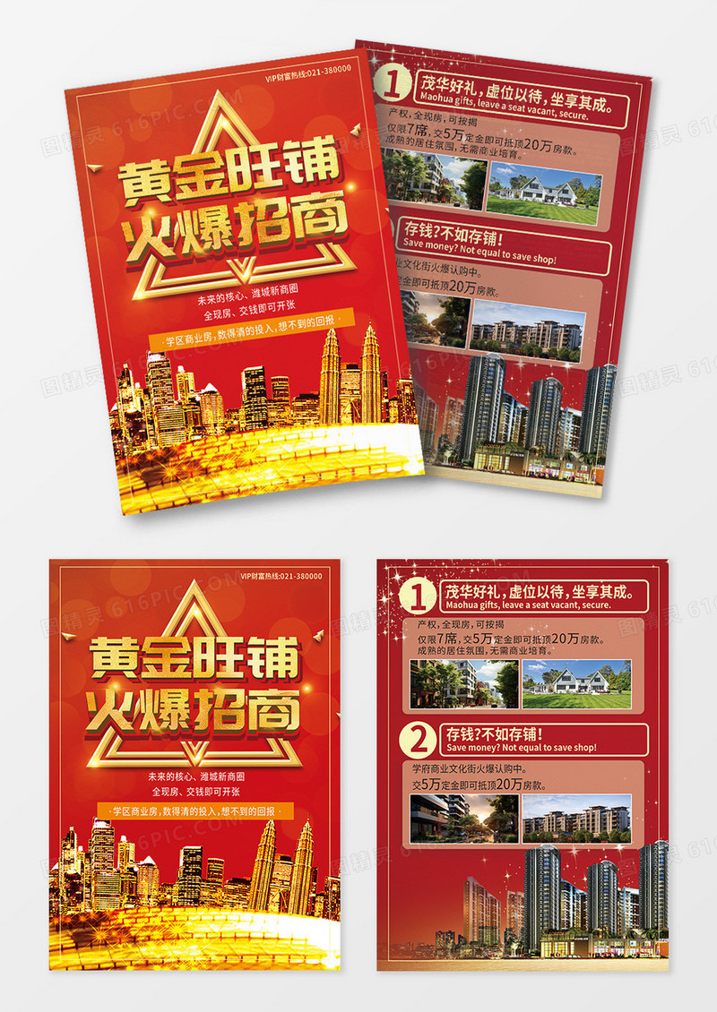 红色黄金旺铺火爆招商宣传单页设计