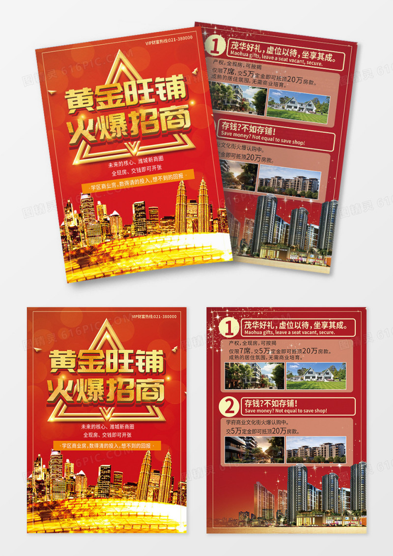 红色黄金旺铺火爆招商宣传单页设计