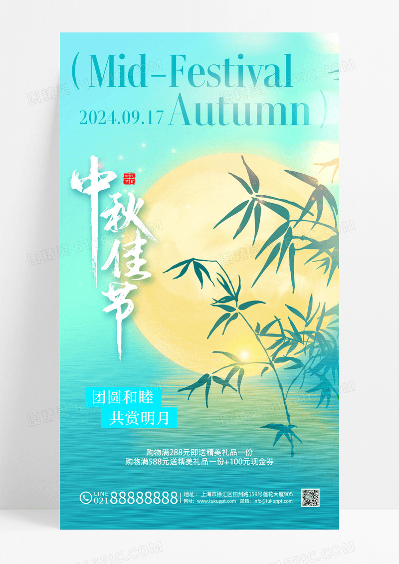 蓝色国风简约中秋节节日宣传海报