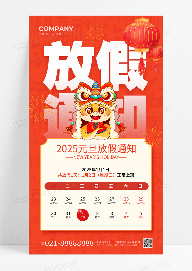 红色简约风2025蛇年元旦放假通知手机海报