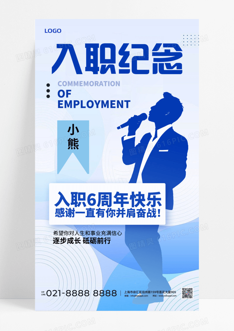 蓝色主题简约大气入职纪念入职邀请手机宣传海报