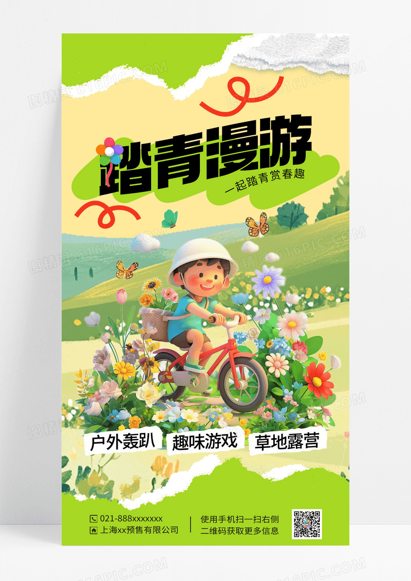 绿色简约撕纸风踏青春游宣传海报