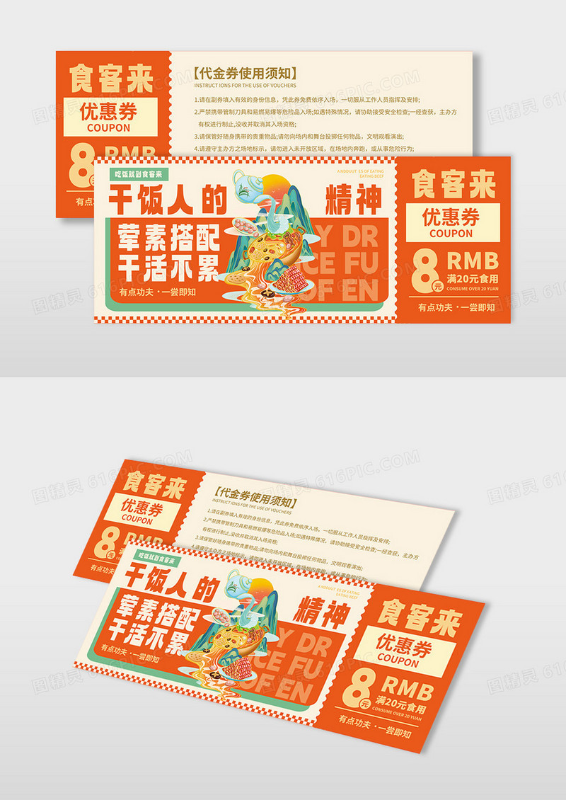 漫画卡通风餐饮品牌宣传物料优惠券
