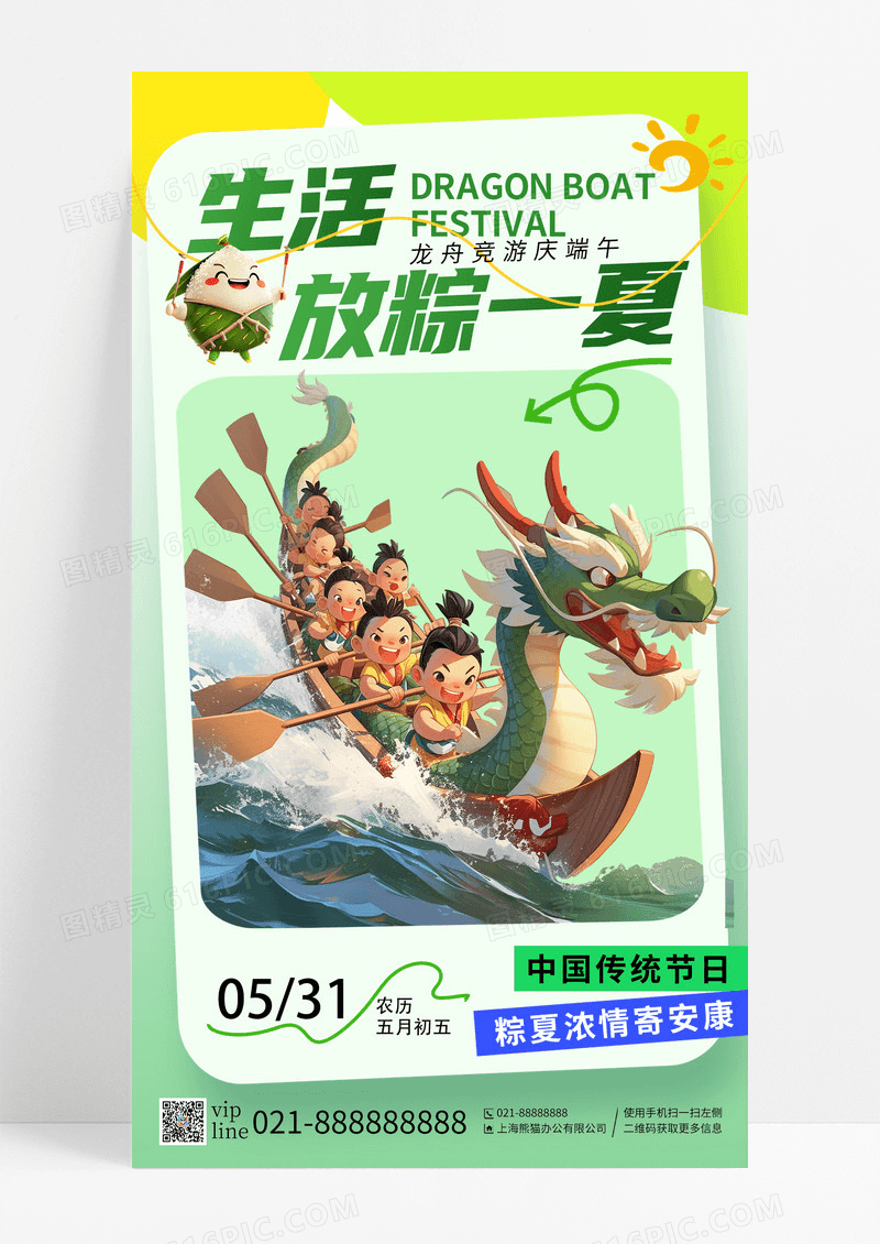 绿色清爽放粽一夏端午龙舟中国传统节日手机海报