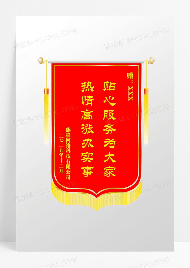 热心服务企业锦旗设计