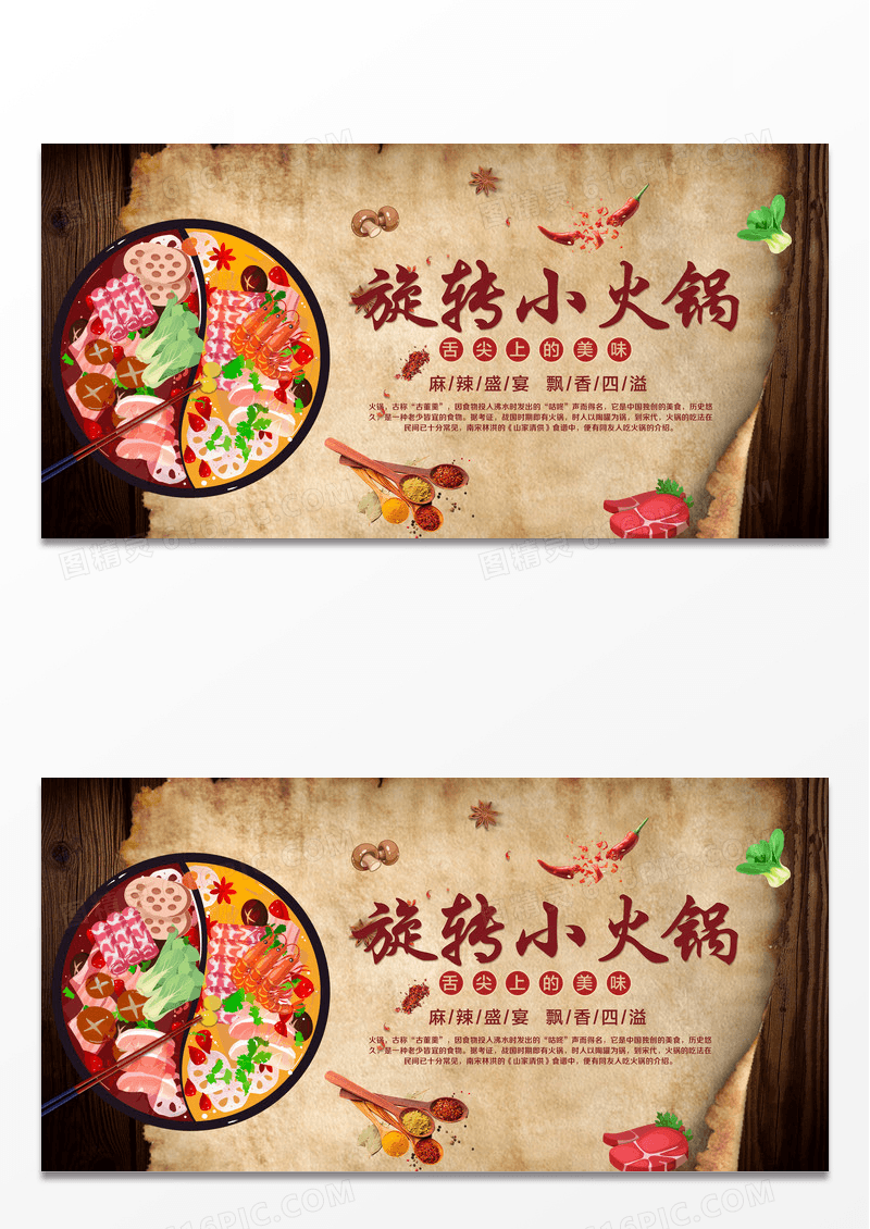 简约复古棕色大气旋转小火锅美食展板