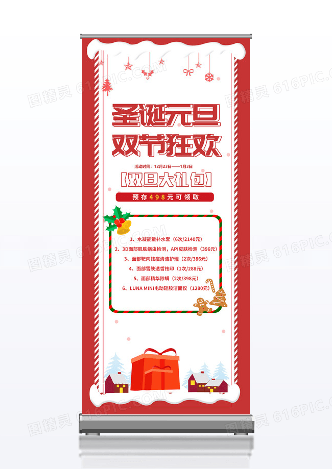 红色圣诞元旦双节狂欢促销活动展架易拉宝双旦易拉宝