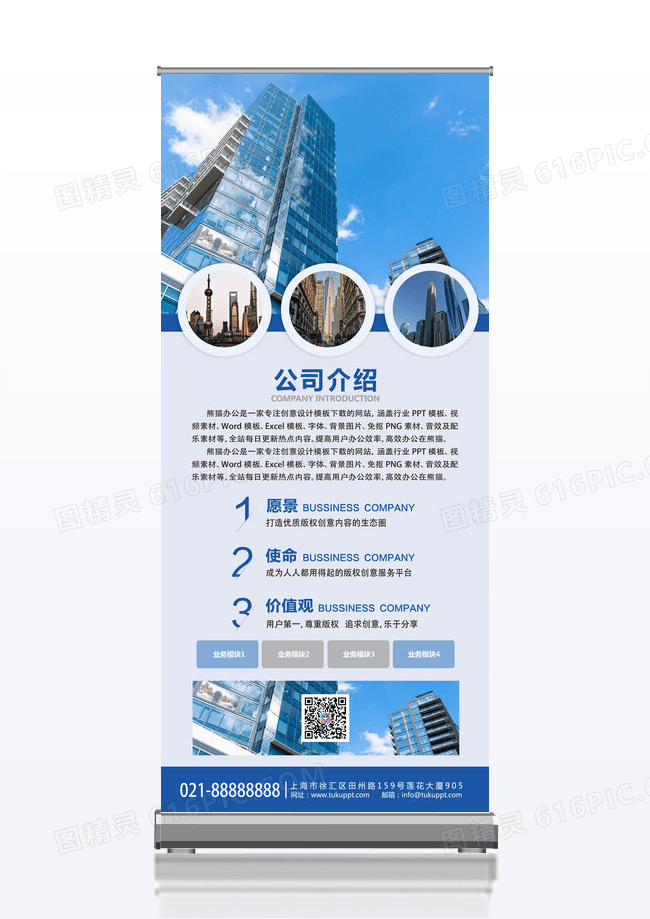 蓝色大气简约公司简介企业简介展架易拉宝