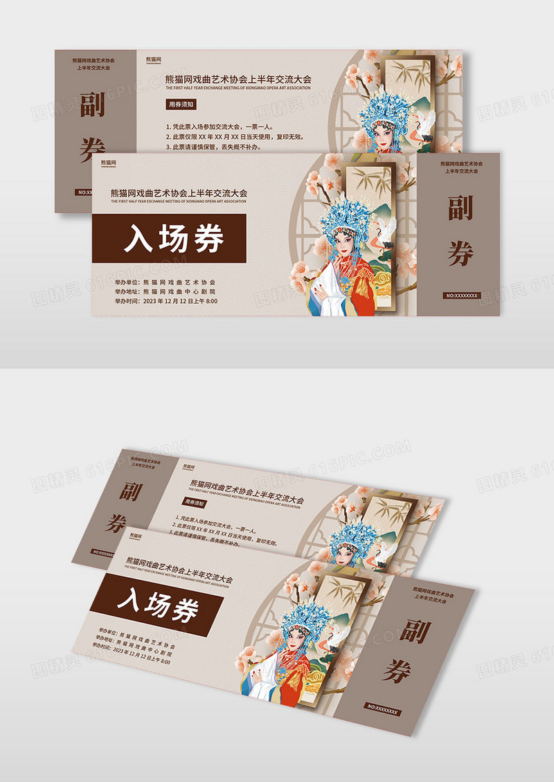 棕色国风戏曲入场券卡券