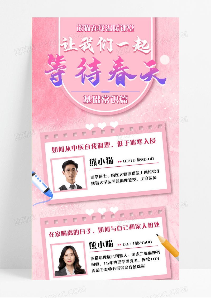 粉色简约等待春天女性心理教育营销长图