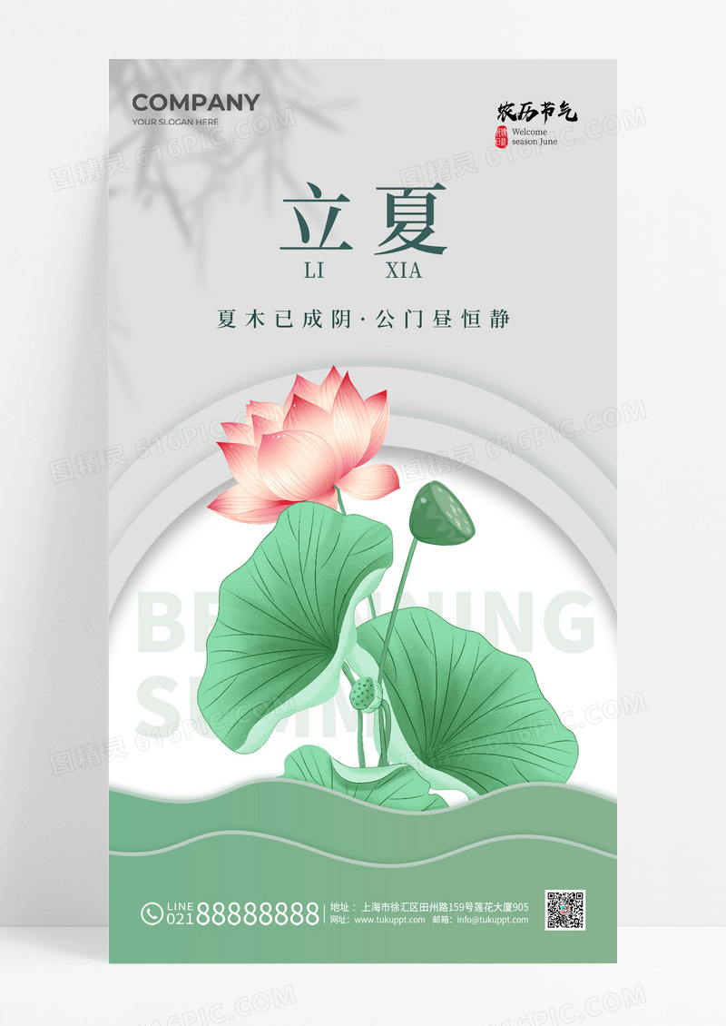 绿色剪纸风二十四节气立夏节气手机宣传海报立夏海报