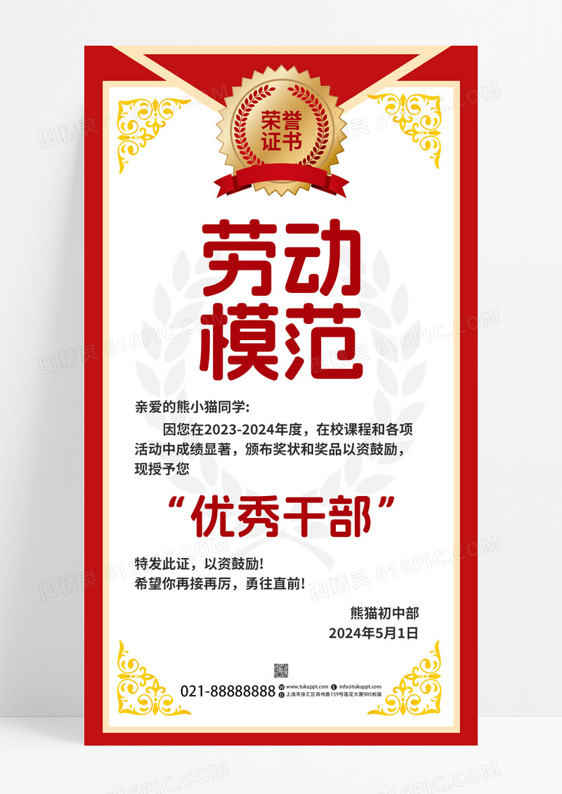 创意红色复古风51劳动模范荣誉证书奖状手机文案海报劳动节