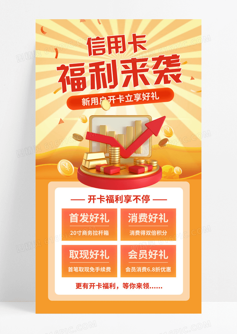 信用卡3D办理银行卡黄色信贷金融海报