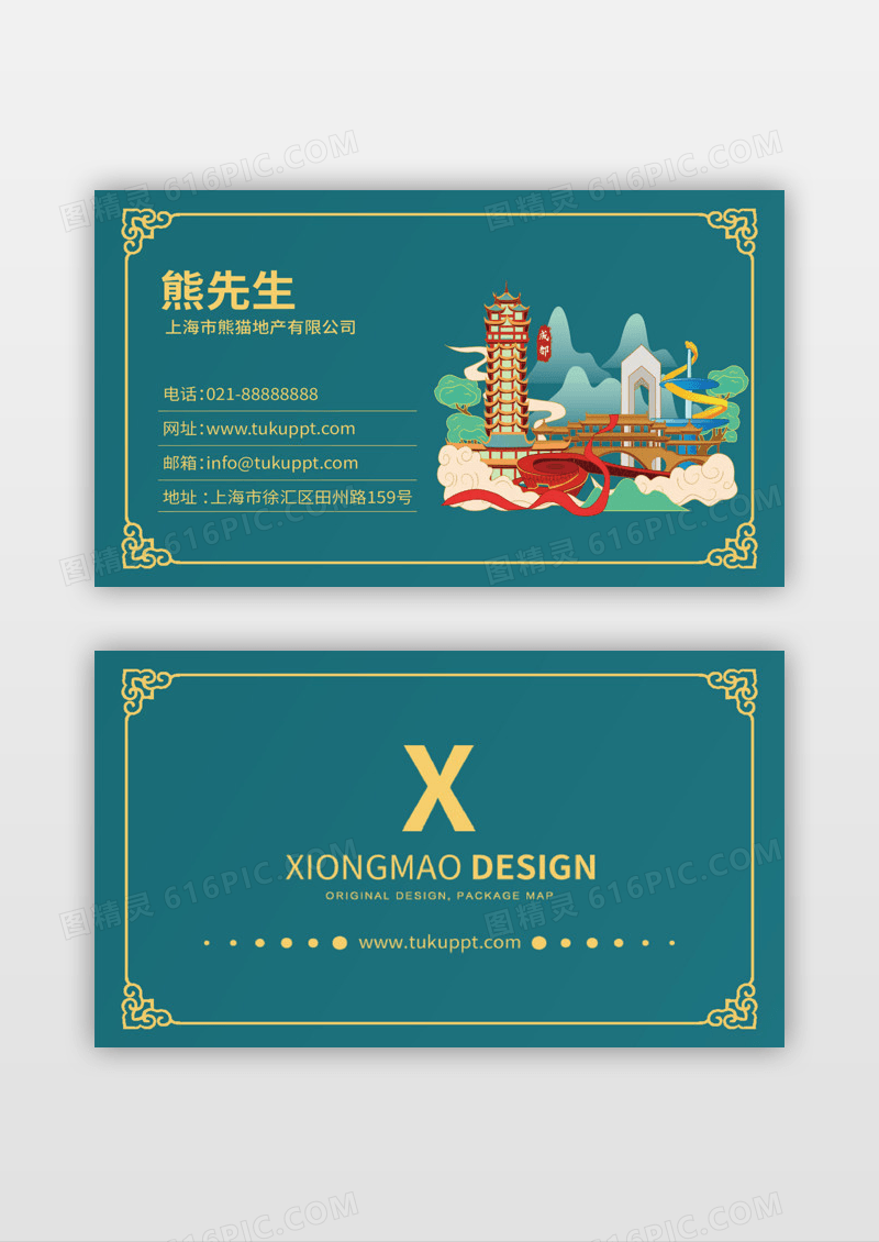 绿色古风国风简约地产名片