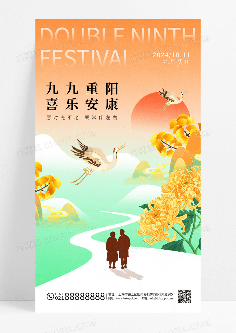 渐变九九重阳节大气意境节日海报