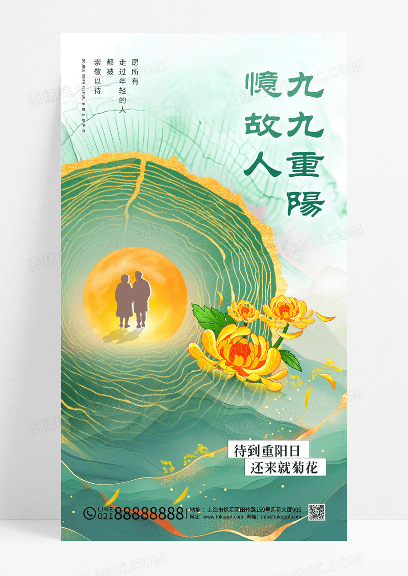 绿色新中式重阳年轮九九重阳忆故人节日海报