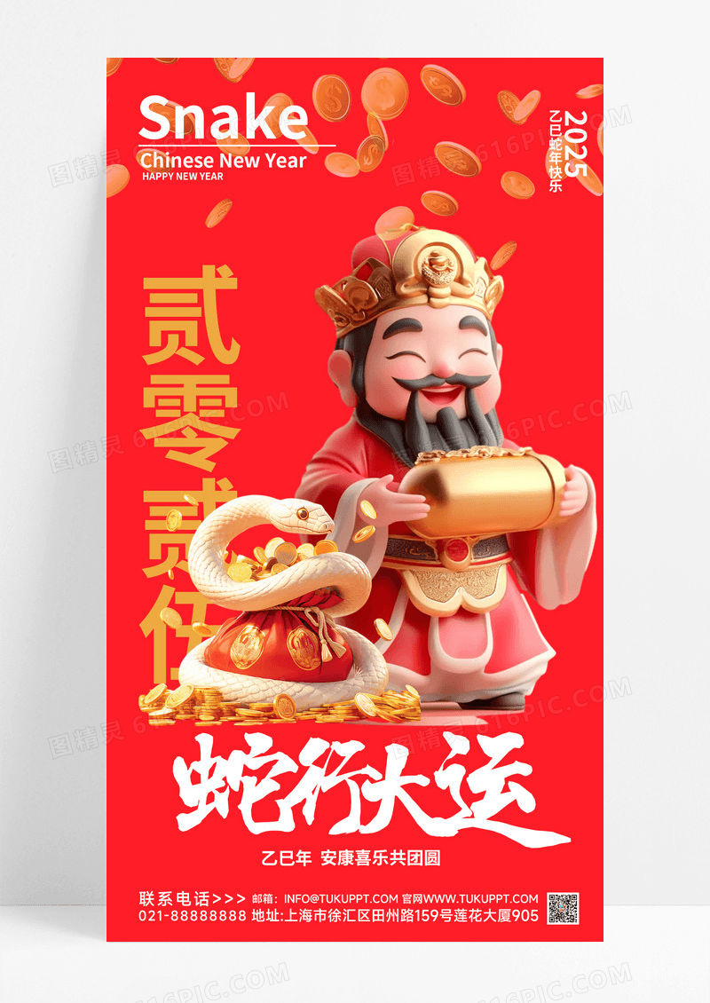3d立体创意财神2025蛇年财神财运简约春节海报