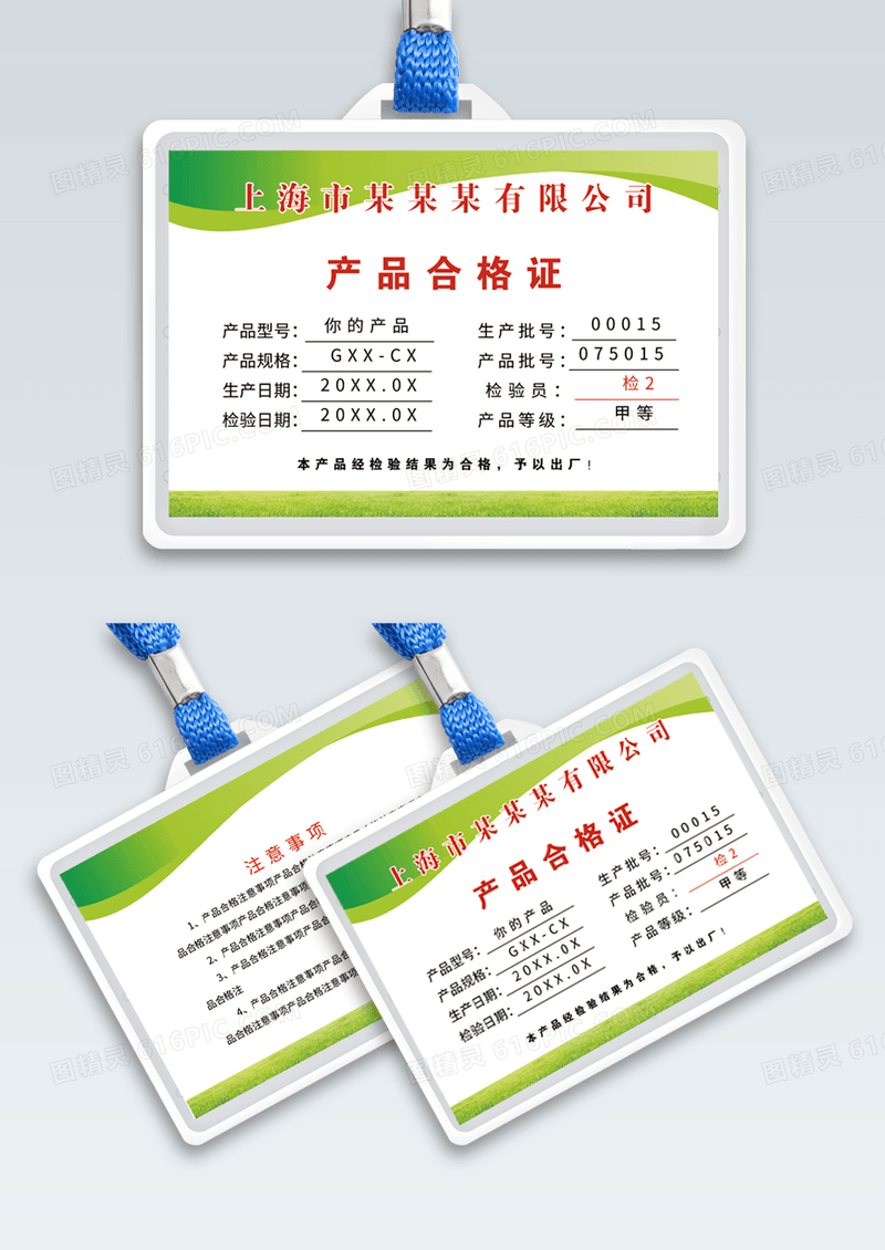 产品合格证出厂合格证渐变色背景工作证