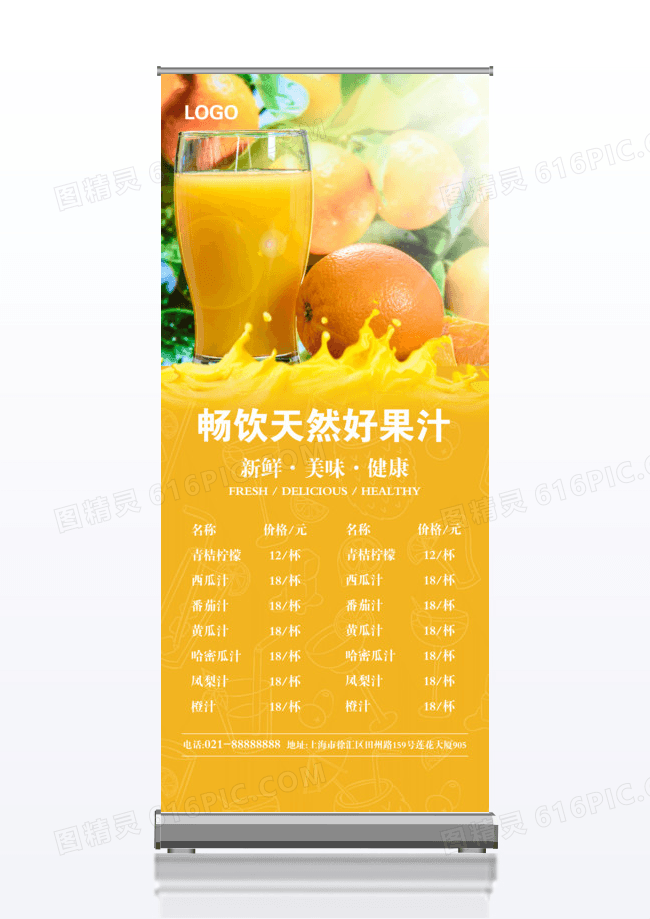 水果展架易拉宝海报 天然好多汁x展架 菜单