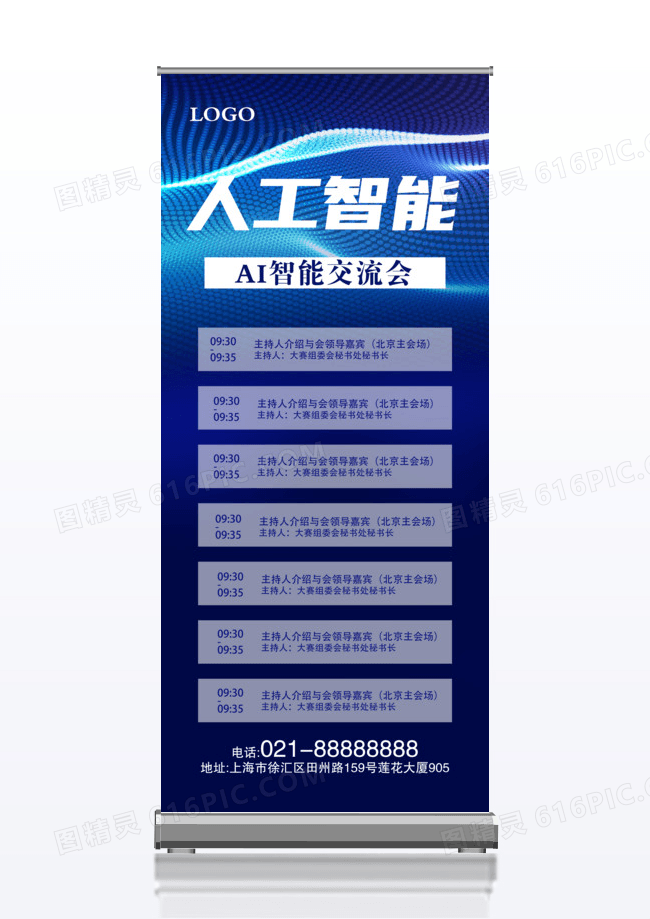 蓝色科技人工智能会议会展易拉宝