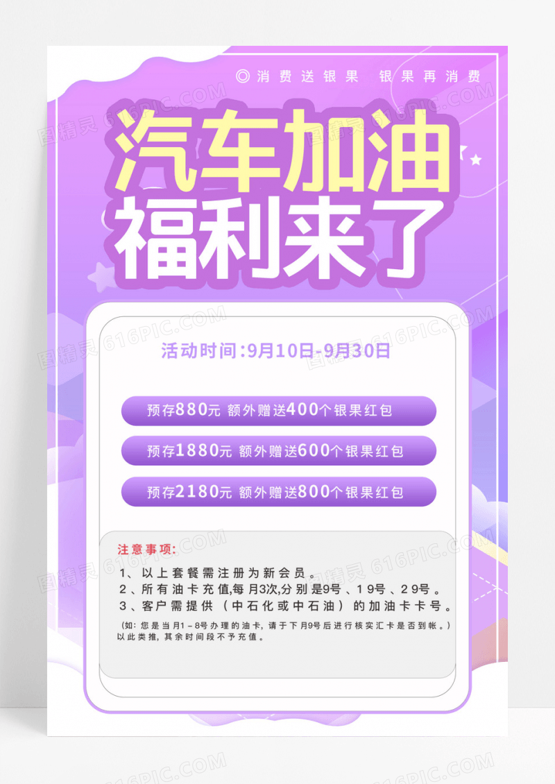 加油站加油福利活动会员加油站加油福利活动会员优惠活动海报汽车加油