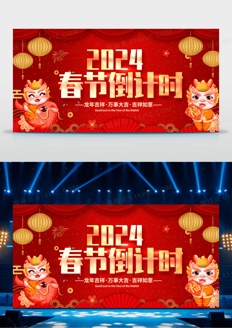 红色大气2024春节倒计时新年展板