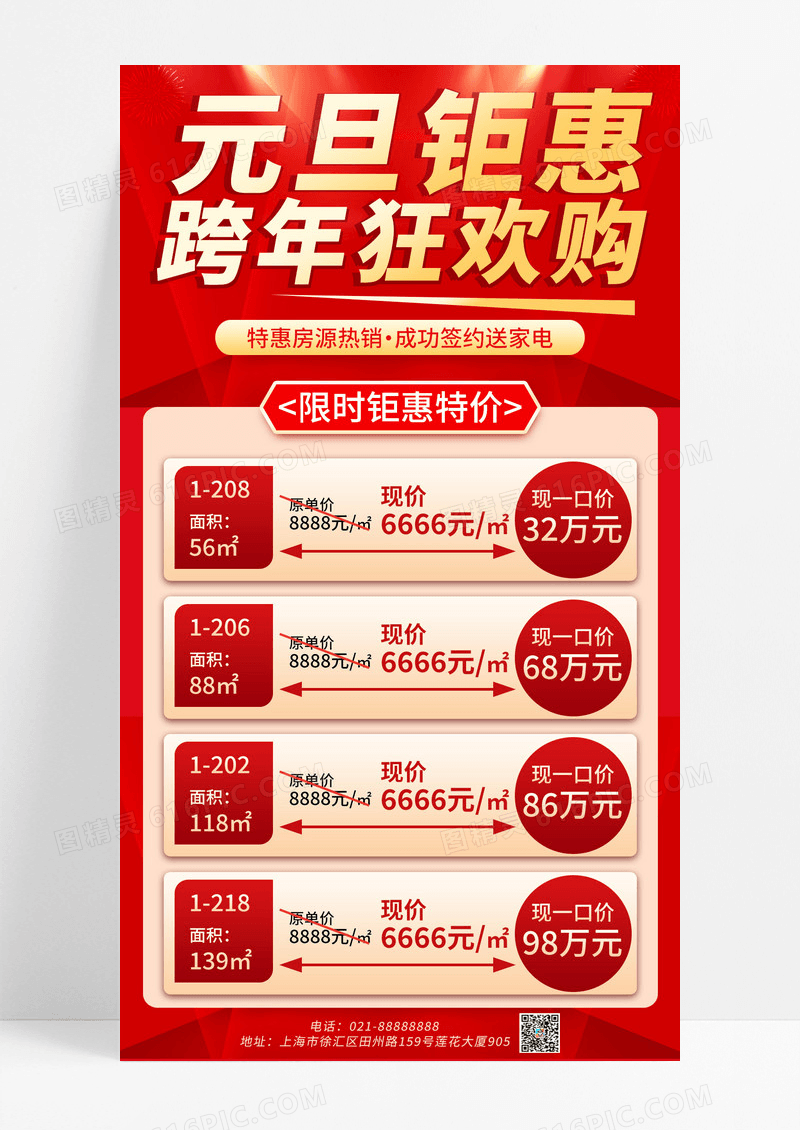 红色烫金元旦钜惠跨年狂欢购2024元旦地产销售手机文案海报