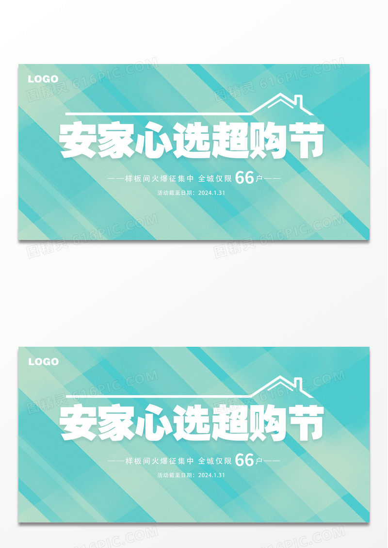 家装样板间征集主画面